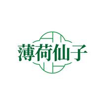 薄荷仙子