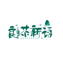良茶新语 ACETEASAY