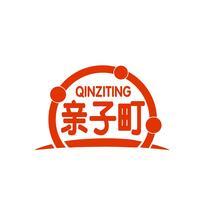 亲子町