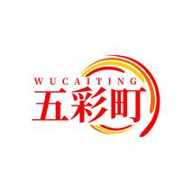 五彩町WUCAITING