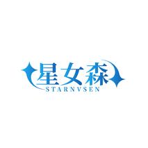 星女森STARNVSEN