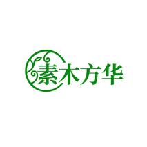 素木方华