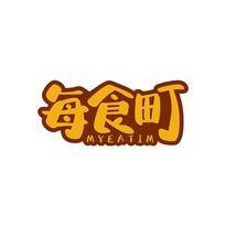 每食町 MYEATIM