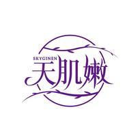 天肌嫩 SKYGINEN