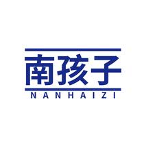南孩子