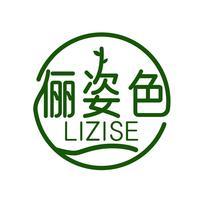 俪姿色