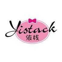 依栈 YISTACK