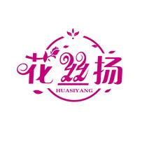 花丝扬