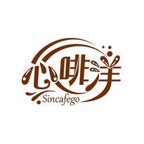 心啡洋 SINCAFEGO