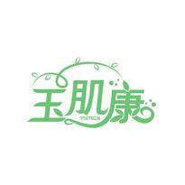 玉肌康 YUGTKOM