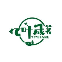 亿叶成茗 YIYEFAME