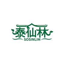 泰仙林 SOSINLIM