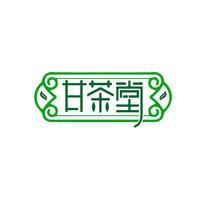 甘茶堂