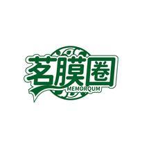 茗膜圈 MEMORQUM