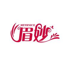 眉妙 MEYRNICE