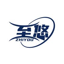 至悠