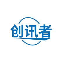 创讯者