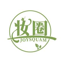 妆圈 JOYSQUAM