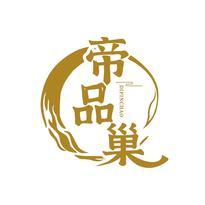 帝品巢