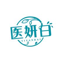 医妍白