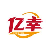 亿幸 YIRSIML