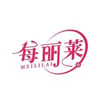 每丽莱