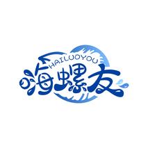 嗨螺友