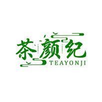 茶颜纪 TEAYONJI