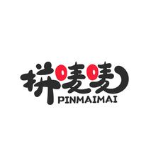 拼唛唛