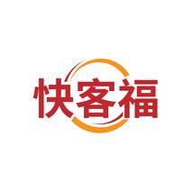 快客福