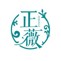 正薇 ZEMGWAY