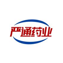 严通药业
