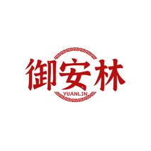 御安林YUANLIN