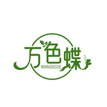 万色蝶