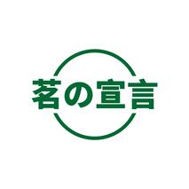 茗宣言