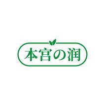 本宫润