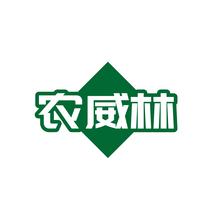 农威林
