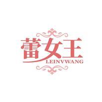 蕾女王
