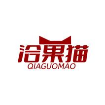 洽果猫QIAGUOMAO