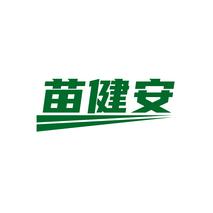 苗健安