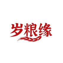 岁粮缘