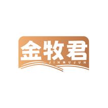 金牧君JINMUJUN