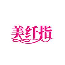 美纤指 MAYSIMZY