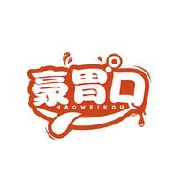 豪胃口