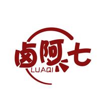 卤阿七