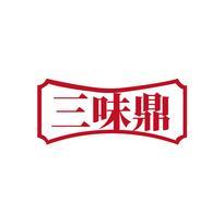 三味鼎
