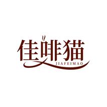 佳啡猫