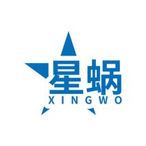 星蜗