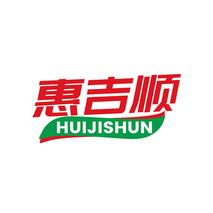 惠吉顺HUIJISHUN