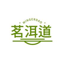 茗洱道